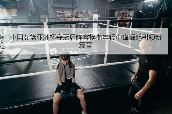 zhong-guo-nv-lan-ya-zhou-bei-duo-guan-hou-zhen-rong-huan-xie-nian-qing-zhong-feng-jue-qi-yin-ling-xin-pian-zhang-2-904.jpg